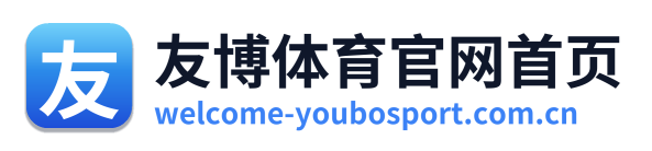 友博体育官网首页